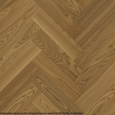 Quartz Parquet Штучный паркет QP-44-550-62-5