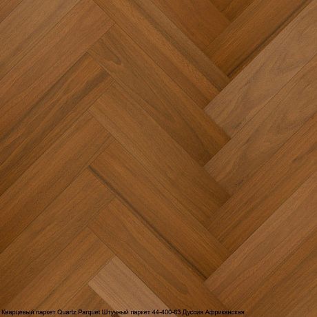 Quartz Parquet Штучный паркет QP-44-400-63-5