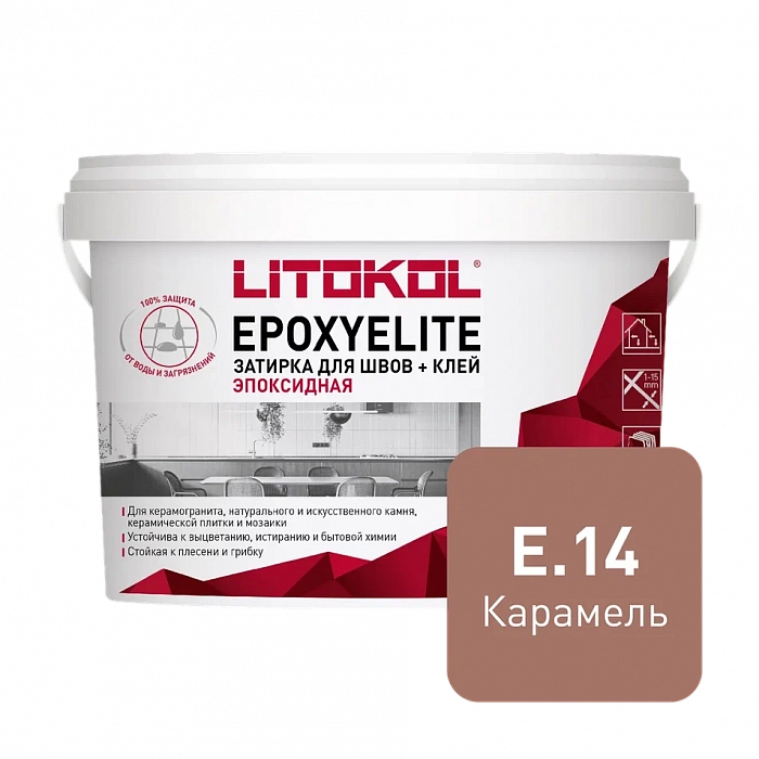 Двухкомпонентный затирочный состав Litokol EPOXYELITE E.14 Карамель, 1 кг